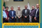 فرماندار بوشهر عضو افتخاری قلم رسانه ورزش بوشهر شد+تصاویر