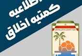 حکم سنگین در فوتبال بوشهر؛ فردی که مادام‌العمر محروم شد